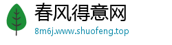 春风得意网